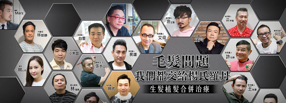楊氏羅丹診所