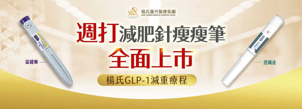 楊氏羅丹診所