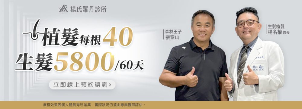 楊氏羅丹診所